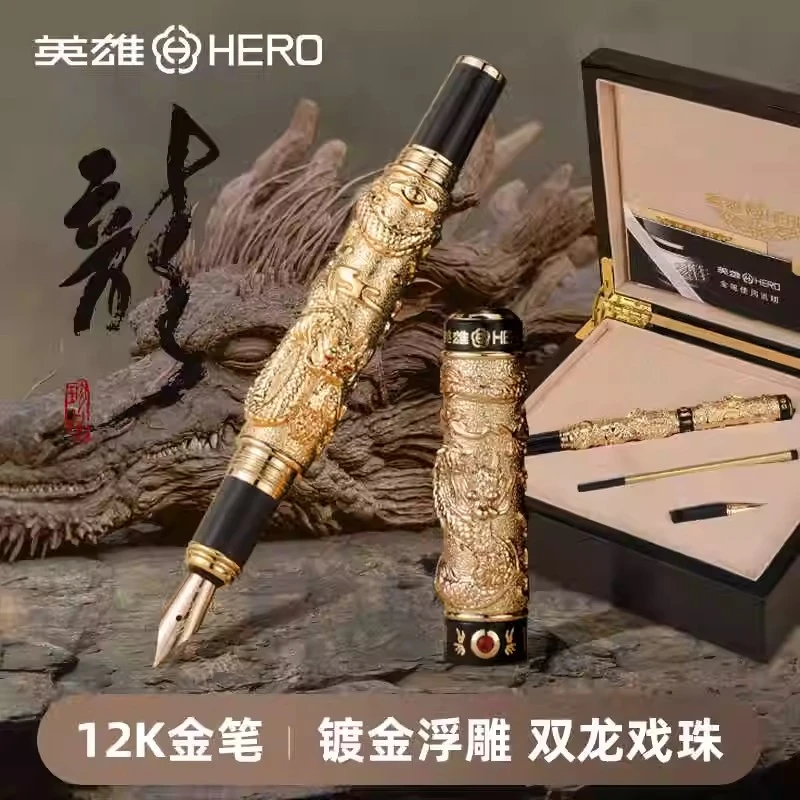 HERO/英雄2000钢笔宝珠笔双龙戏珠12K金笔浮雕复古收藏纪高档送礼
