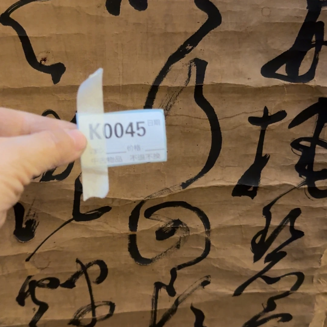 用***7书法0045。