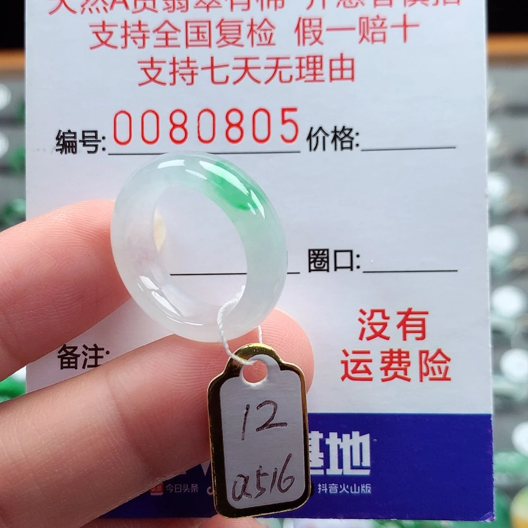 翡翠戒指未镶嵌12号