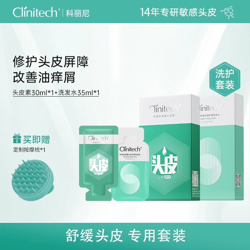 【铭洋】科丽尼第四代青蒿头皮素洗护套装