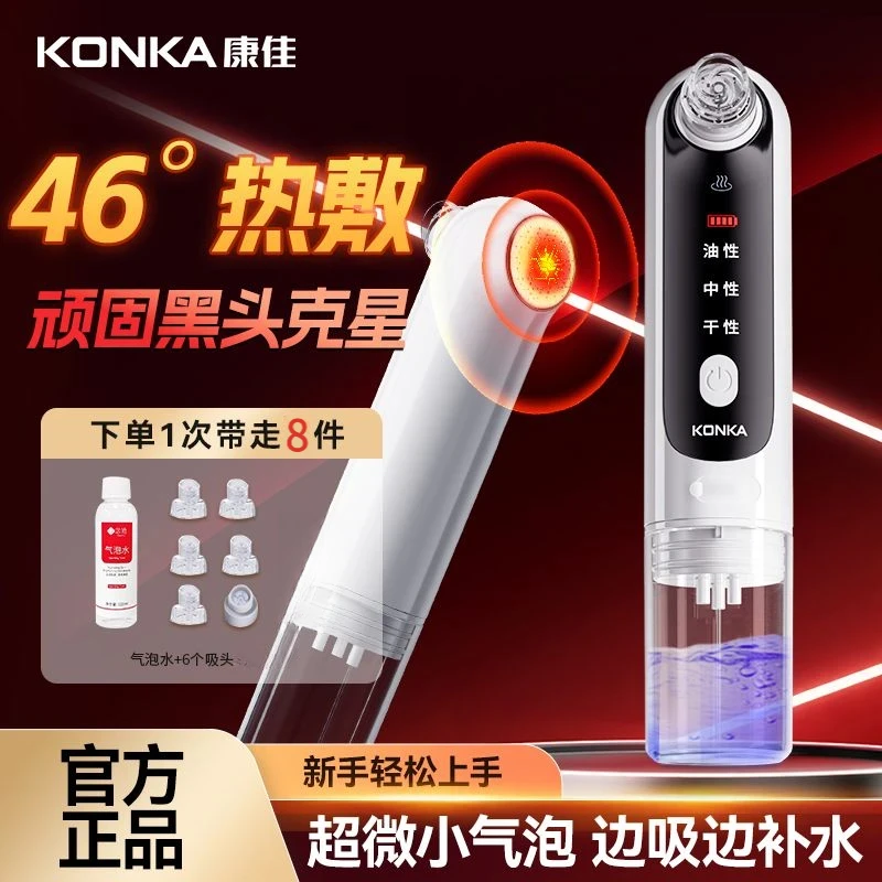 康佳黑头仪器小气泡美容仪家用电动去黑头粉刺收缩毛孔吸黑头神器