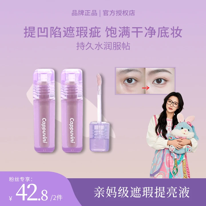 【小鱼推荐】✅Girls水丝绒遮瑕液提亮遮黑眼圈泪沟轻薄服帖滋润正品