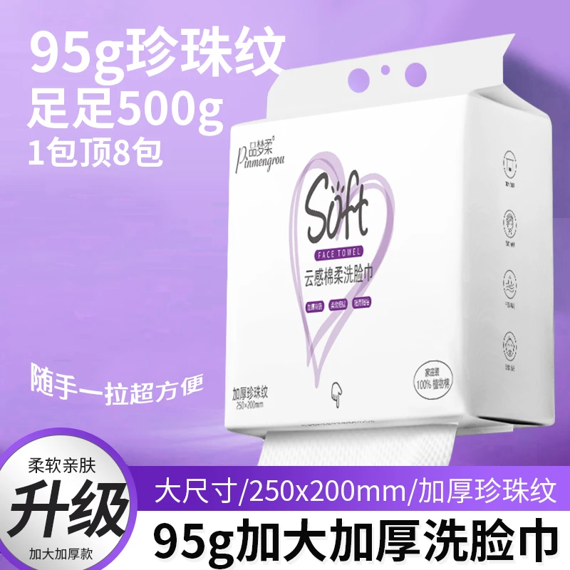 【甜甜妈专属】家庭装悬挂抽取式一次性洗脸巾壁挂柔软母婴可用