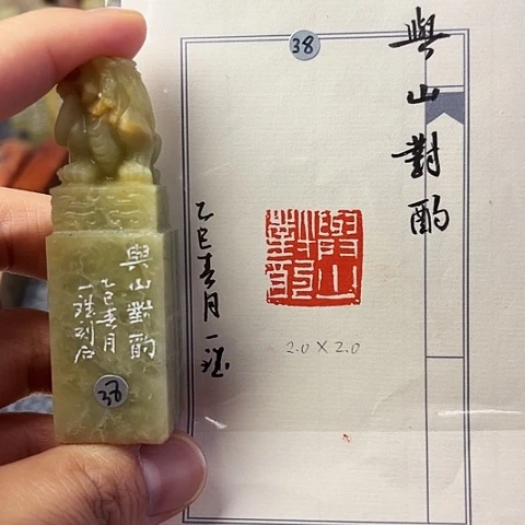 青田石印石篆刻作品