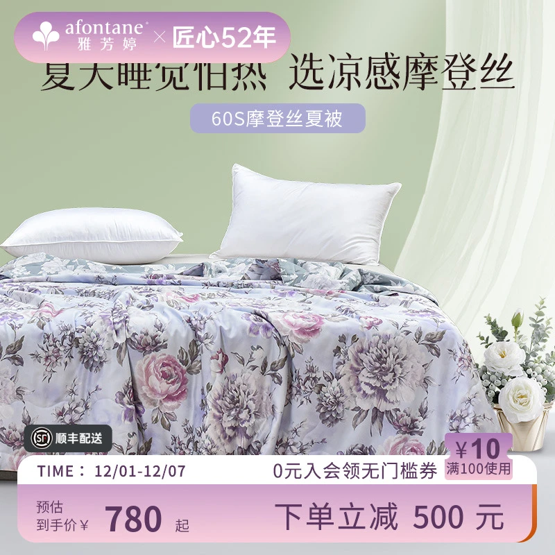 雅芳婷摩登丝空调被夏凉被双人透气夏天夏季薄款被子