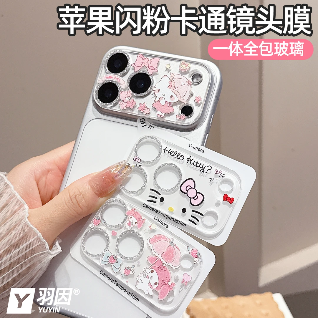 适用苹果17ProMax闪粉卡通镜头膜iPhone17/16/15pro镜头保护膜14