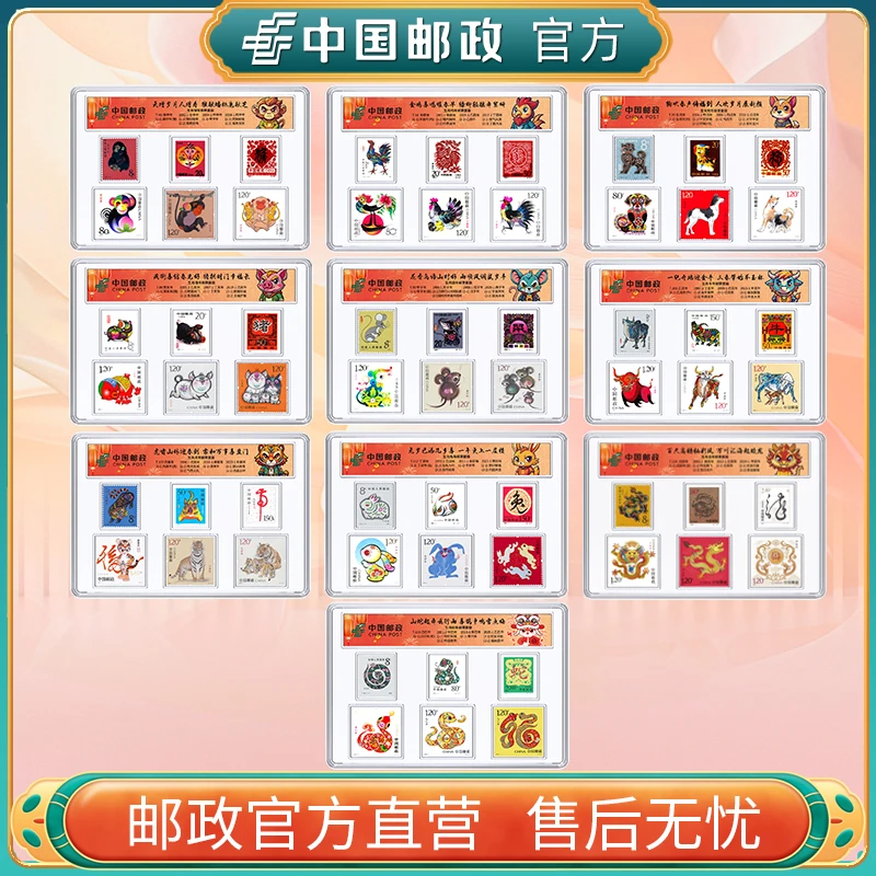 中国邮政官方 1-4轮生肖邮票组合