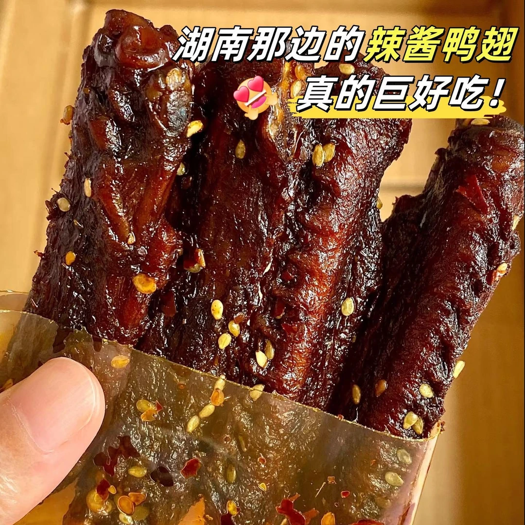 【7,9抢5大袋】爆辣鸭翅中辣鸭翅鸭货解馋小零食熟食下酒菜追剧小吃