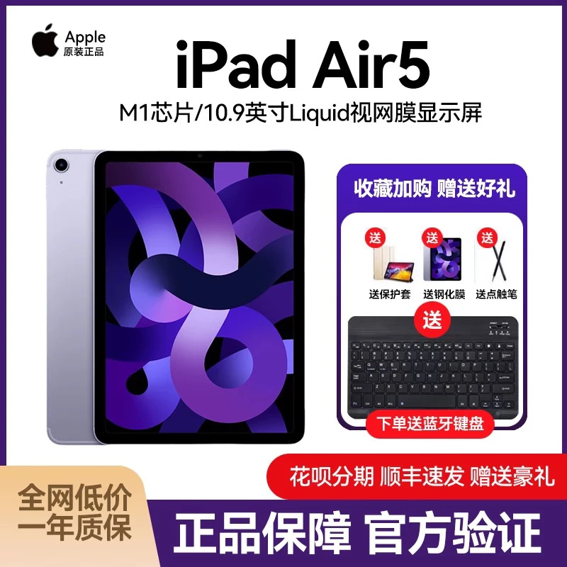 8新 Apple/苹果 Apple/苹果 10.9 英寸 iPad Air (第五代) 外版