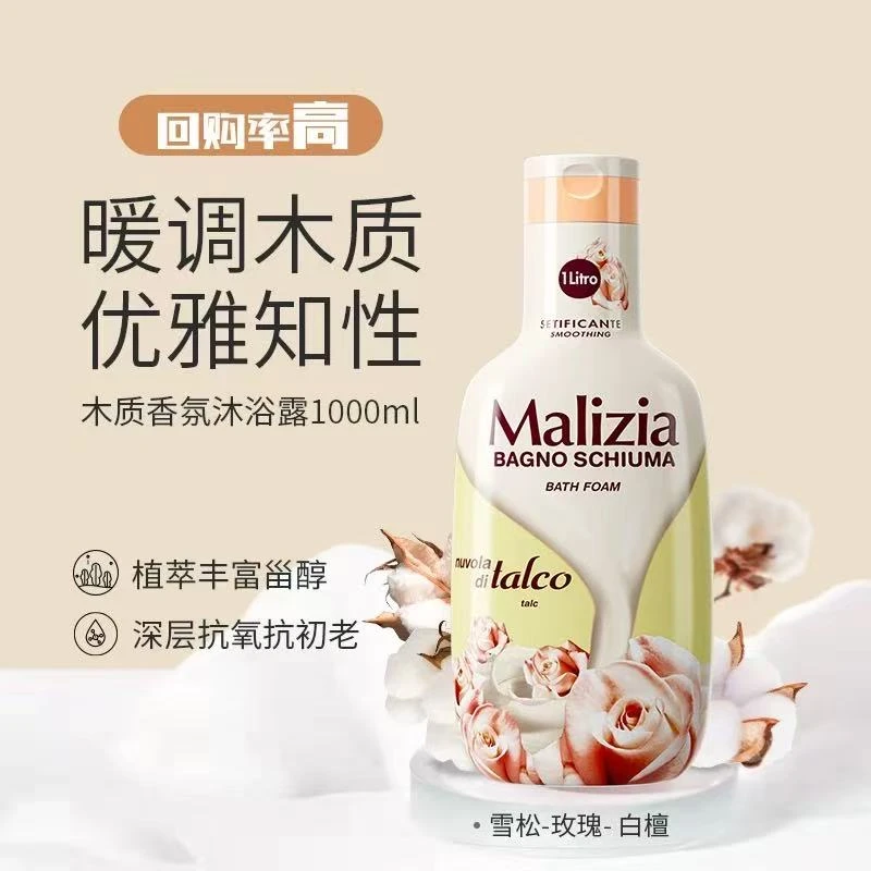 【2斤】Malizia玛莉吉亚沐浴露持久留香保湿补水香氛沐浴乳液女士