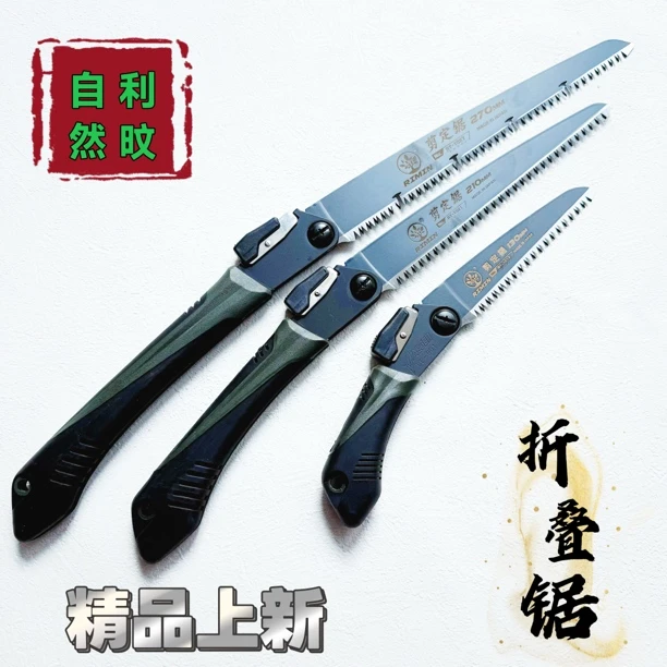 【精品折叠锯】自然利旼大白鲨型号折叠锯园林工具手锯果园修剪锋利