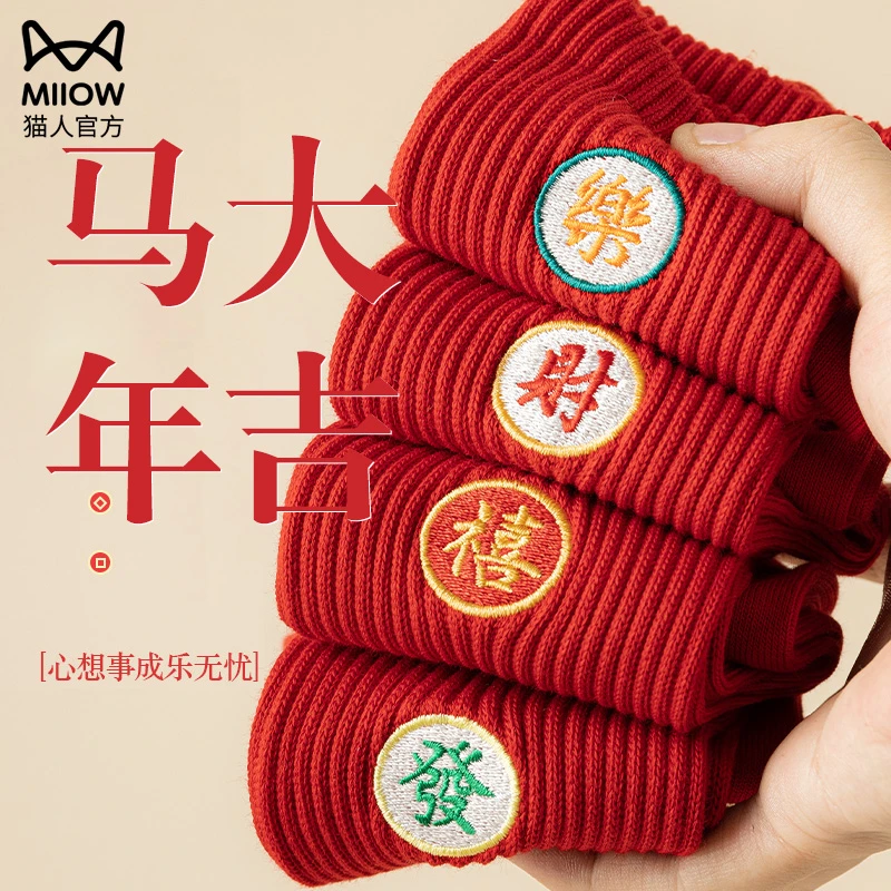 猫人纯棉本命年红袜子女中筒袜秋冬季属马新年礼物情侣男女士长袜