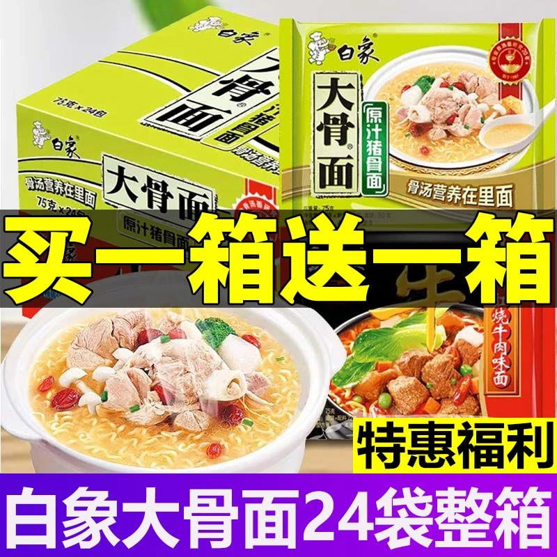 白象大骨面24袋泡面面原汁猪骨红烧牛肉面面干干吃拉面面速食泡面