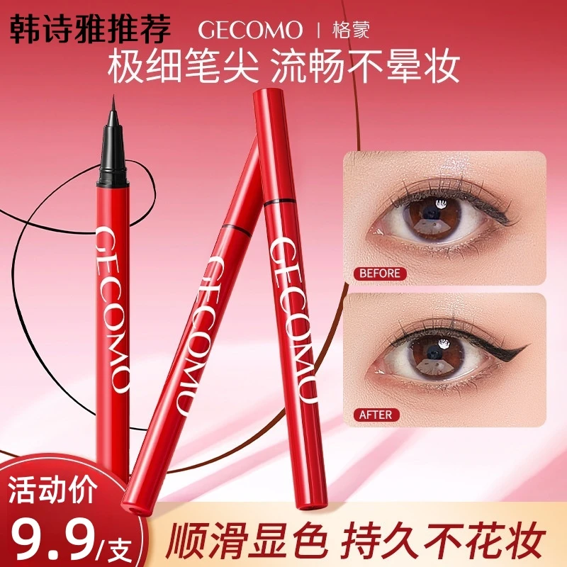 【韩诗雅推荐】格蒙正品细绘眼线液笔染眼线顺滑棕色眼线笔防水持久