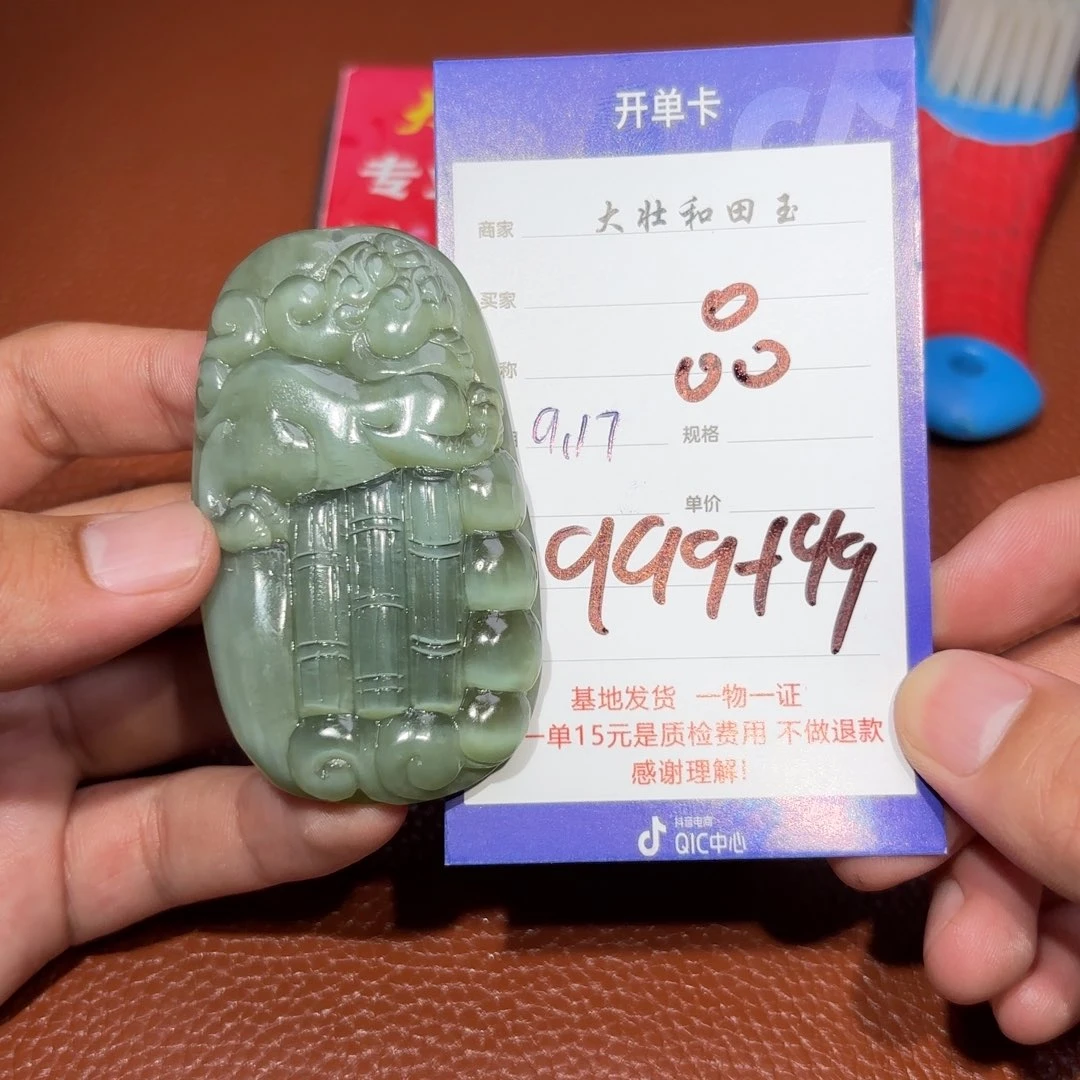 未镶嵌和田玉挂件品***声