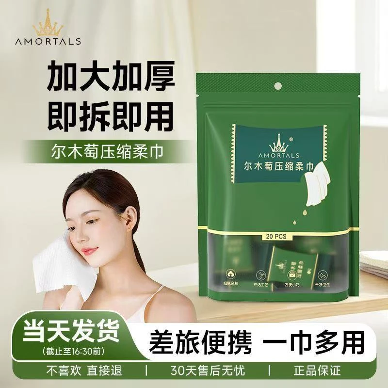 尔木萄一次性压缩毛巾