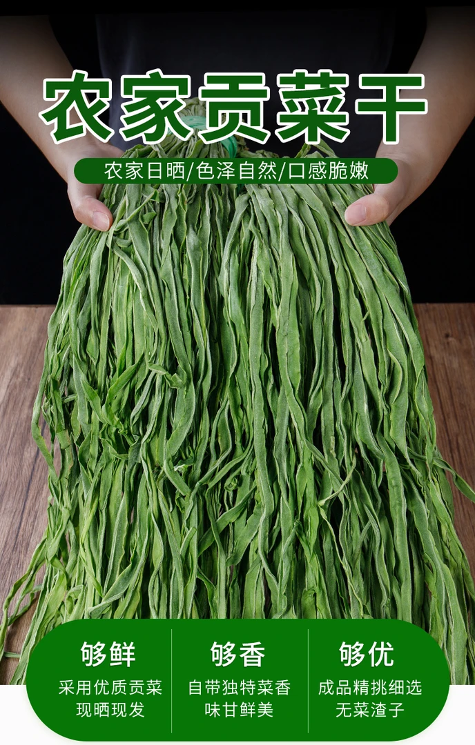农家土特产一级贡菜干三拼新鲜脱水蔬菜可用于火锅食材正宗贡菜