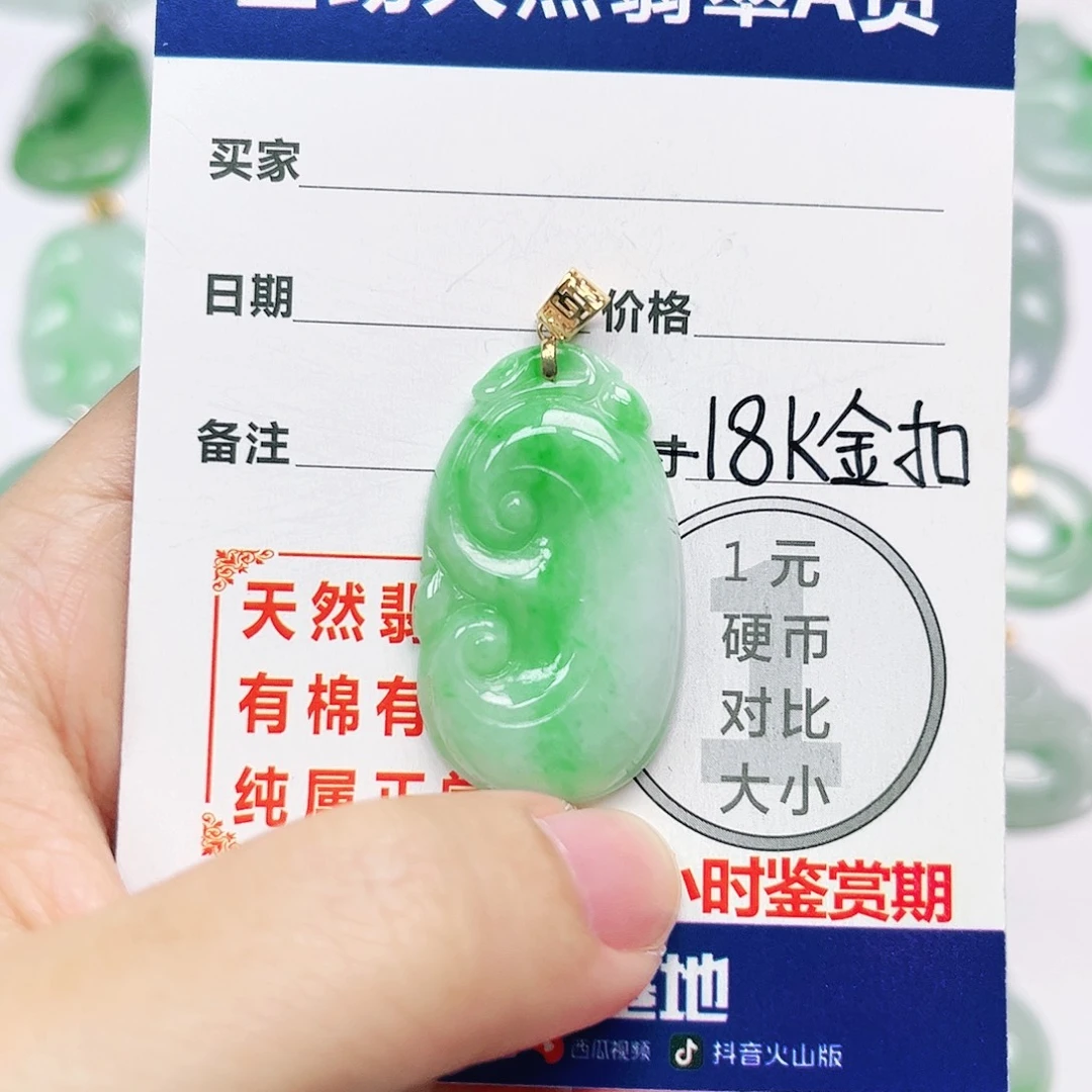 18K金镶嵌挂件翡翠