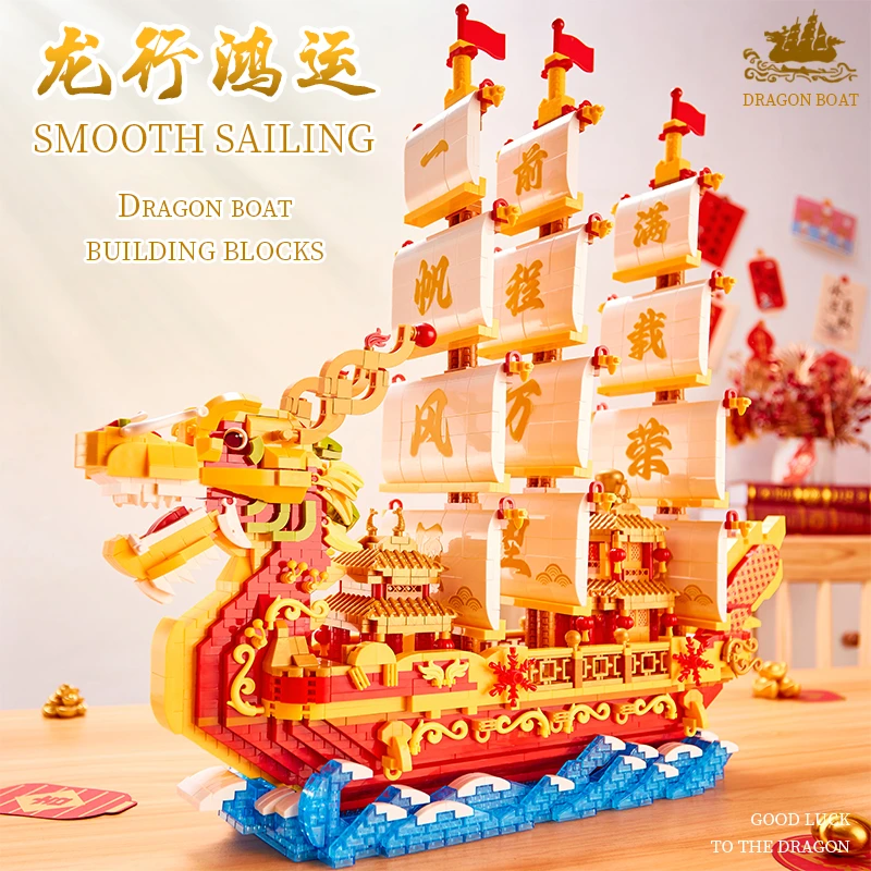雅拼新年积木好运龙船海盗船过年摆件高难度送礼手工diy拼装玩具
