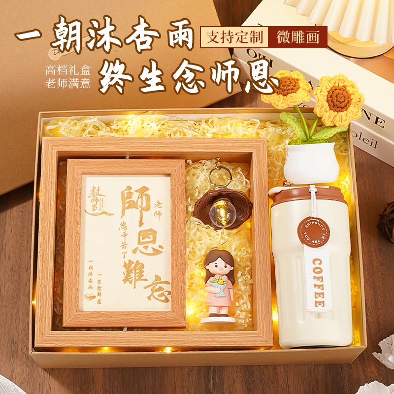 教师节礼物2025年新款开学送女老师实用咖啡杯有意义相框摆件礼盒