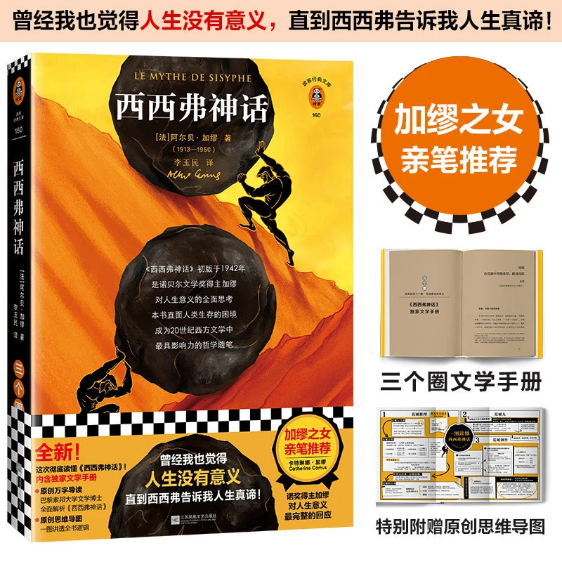 西西弗神话刷边版,特别整理原创思维导图+西西弗推石六变光栅卡
