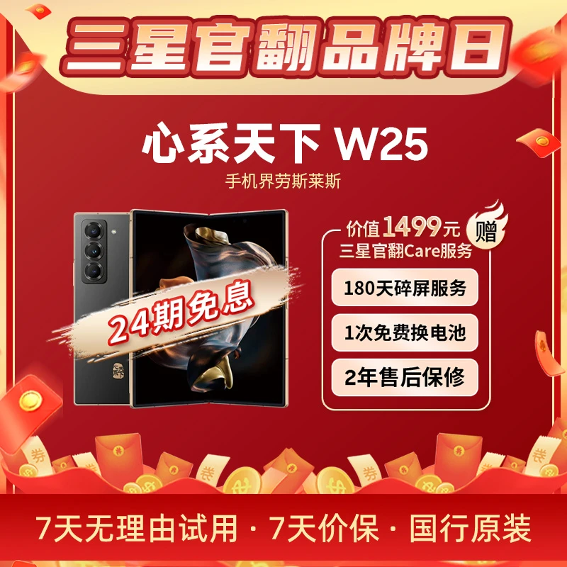准新品 Samsung/三星 【24期免息99新】W25 心系天下国行大折叠手机
