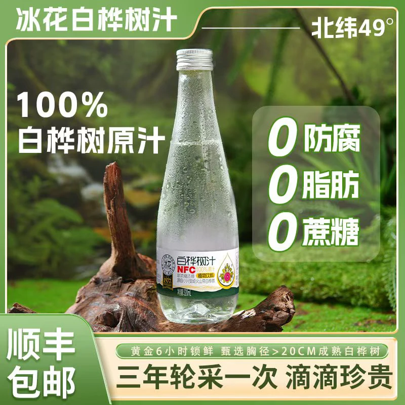 【认证玻璃瓶】白桦树汁100%原汁原液NFC无添加顺丰包邮30瓶