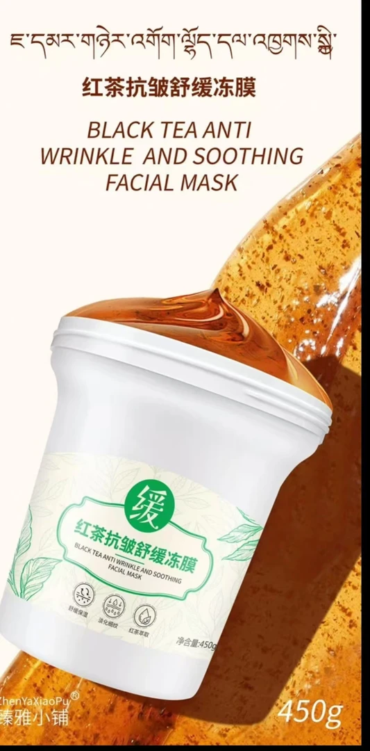 臻雅小铺红茶抗皱舒缓冻膜（拍一发三）