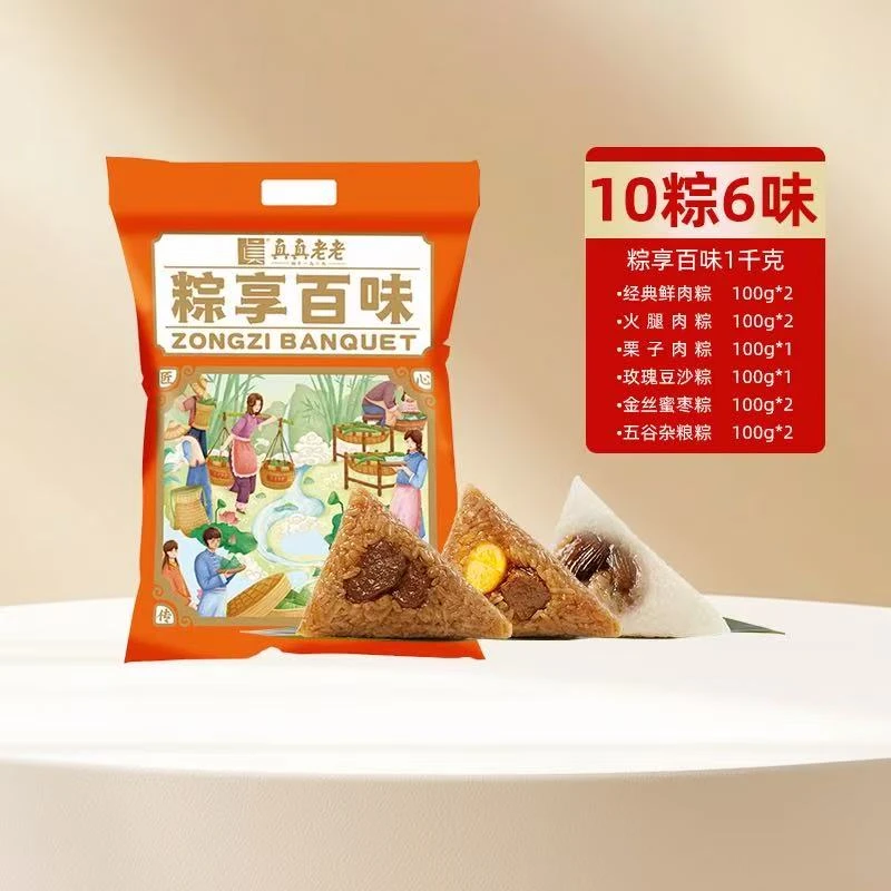 真真老老真真老老 粽享百味礼袋 1000g粽子礼包100*10只粽子