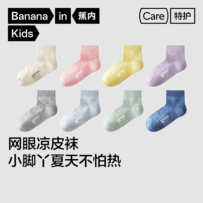 蕉内小凉皮302Cool男女童7A抗菌网眼提花短筒袜3双装春夏凉感袜子
