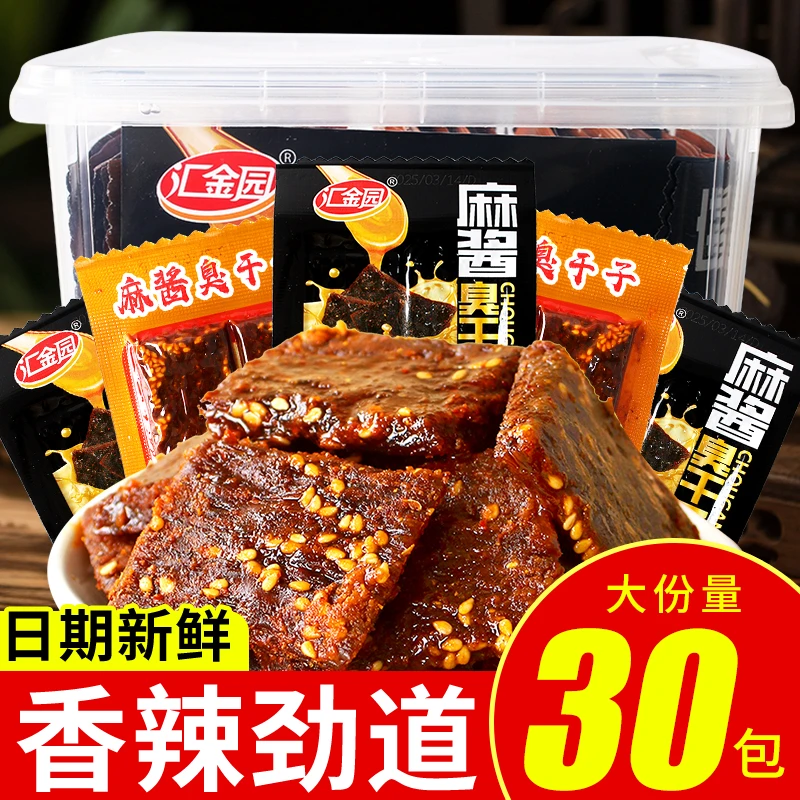 麻酱臭干子辣条经典怀旧零食麻辣豆干解馋小吃