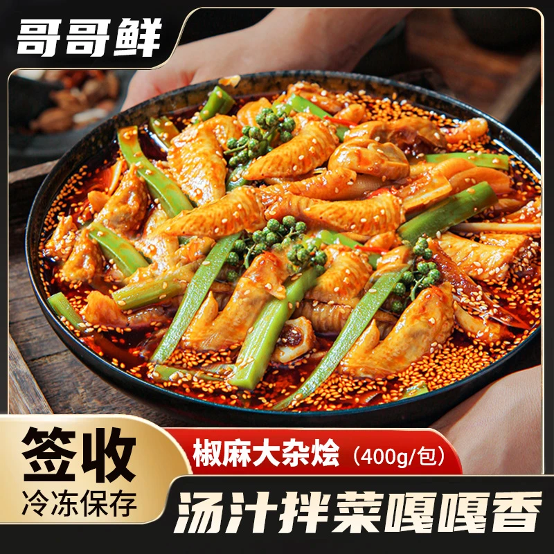 哥哥鲜  椒麻大杂烩即食美解馋开胃美味爽脆劲道有嚼劲的辣卤零食