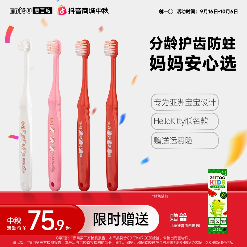 Hellokitty联名惠百施儿童牙刷0.5-12岁超软细毛护龈柔软清洁