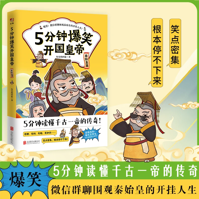 5分钟爆笑开国皇帝. 秦始皇篇