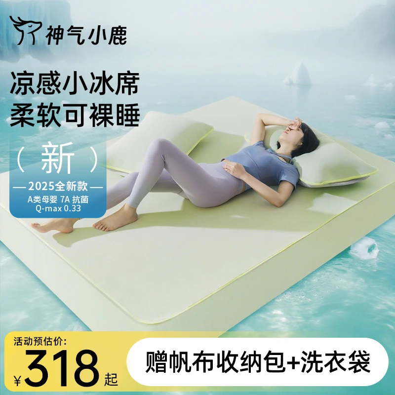 神气小鹿凉感小冰席可水洗冰丝软席母婴级可折叠抑菌防螨床笠夏季