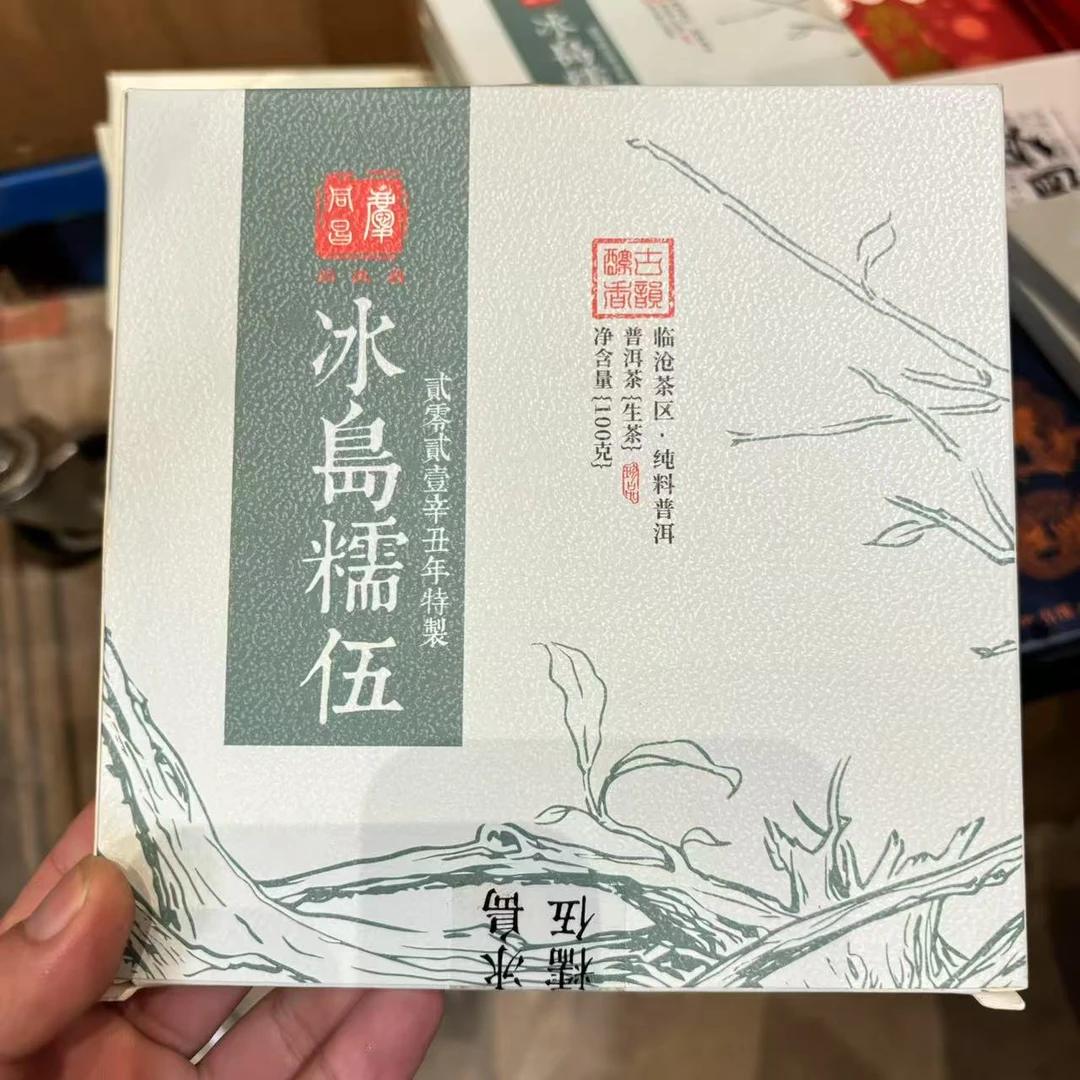 凰馨 （冰岛糯伍手撕饼100克） 古树生茶 普洱茶