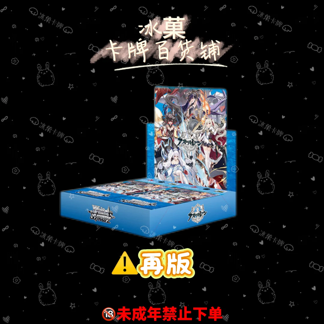 【冰菓卡牌】WS《碧蓝航线》Vol.2再版 正版日漫卡牌 直播代拆