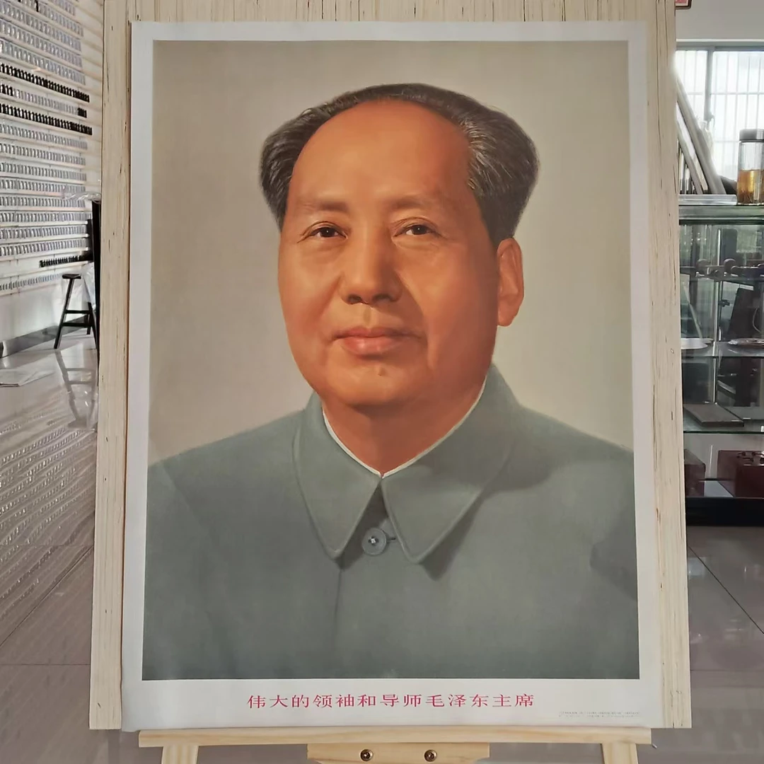 毛爷爷标准像宣传画对开大小无框伟大领袖库存品