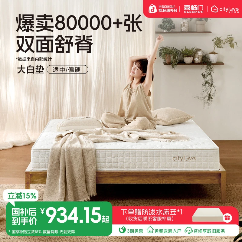 【大白垫 软硬双面】喜临门官方城市爱情乳胶床垫席梦思椰棕弹簧