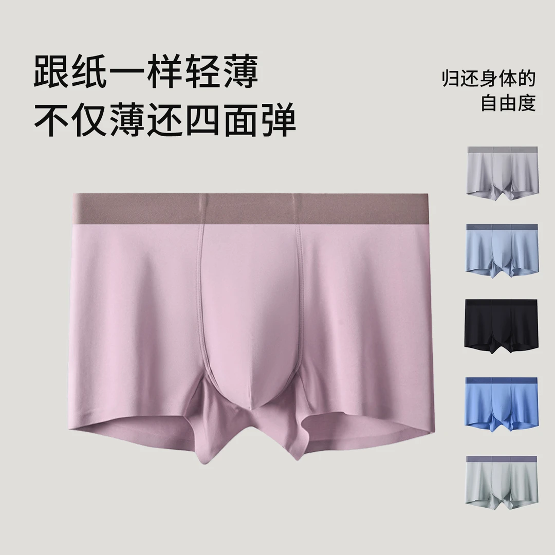 男士内裤男款高端冰丝四角短裤夏季薄款无痕2025新平角裤一片式