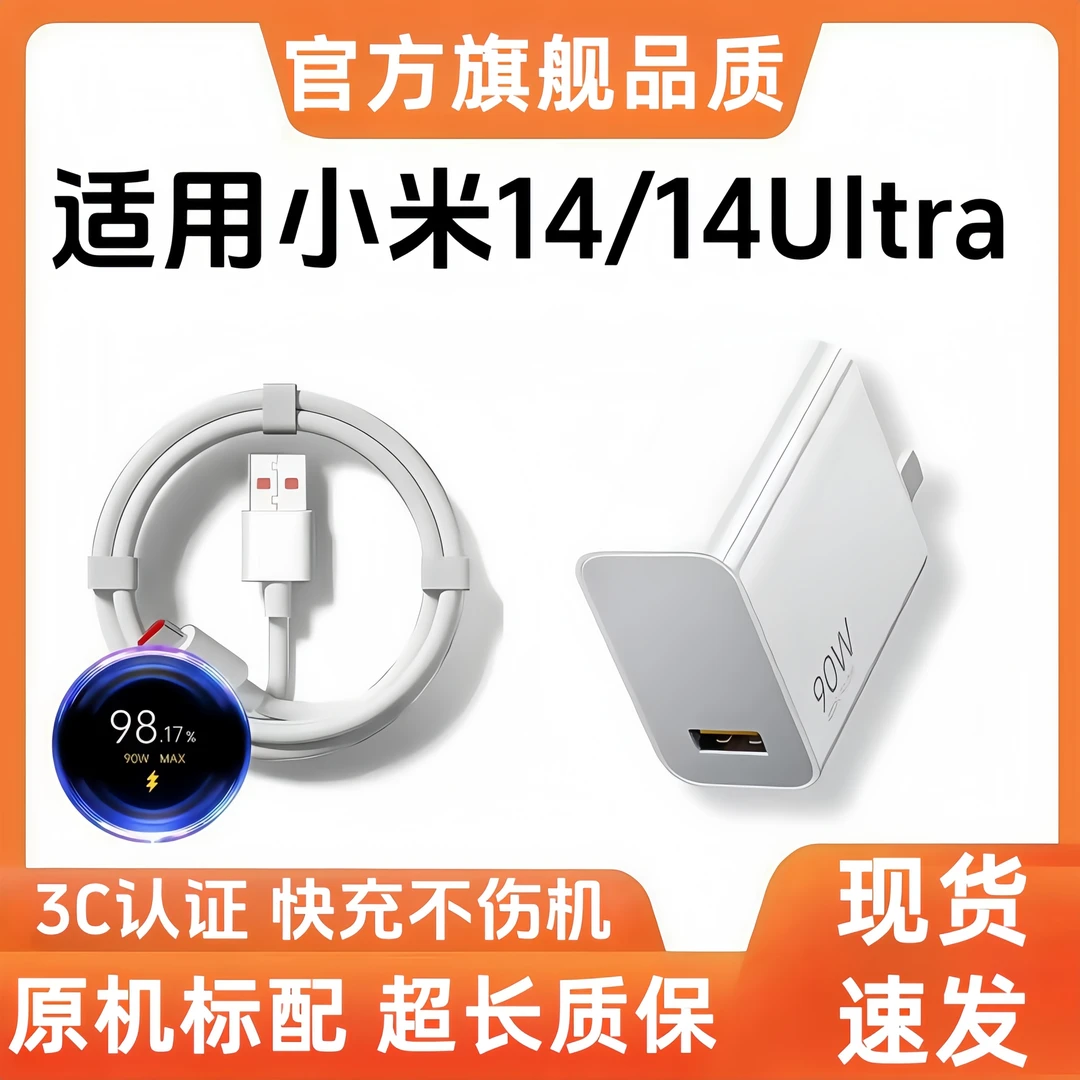 适用小米14充电器原装90W澎湃秒充小米14Ultra数据线6A快充充电头