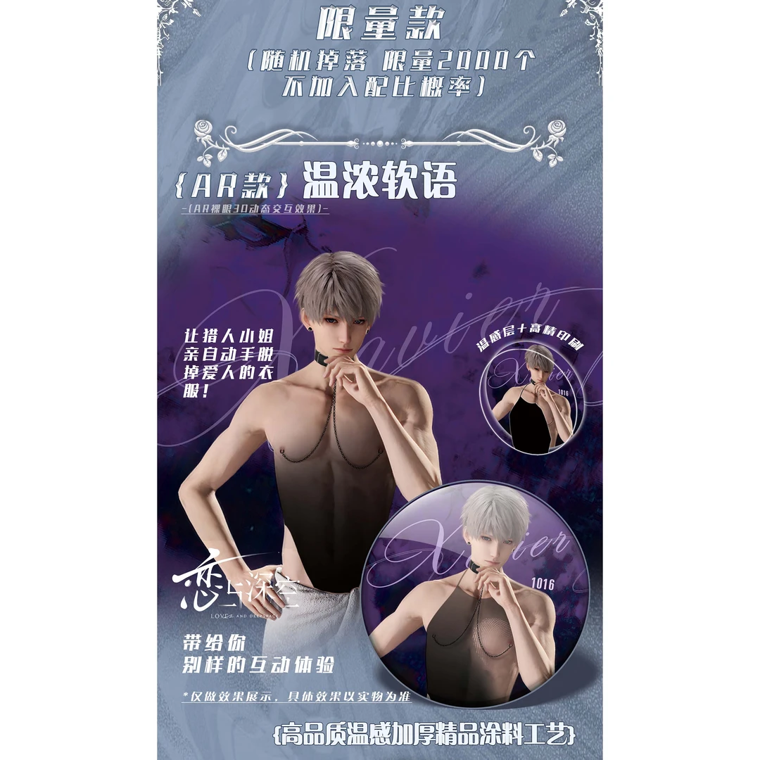 时空缝隙恋与深空AR吧唧第三弹-收藏卡（代拆）