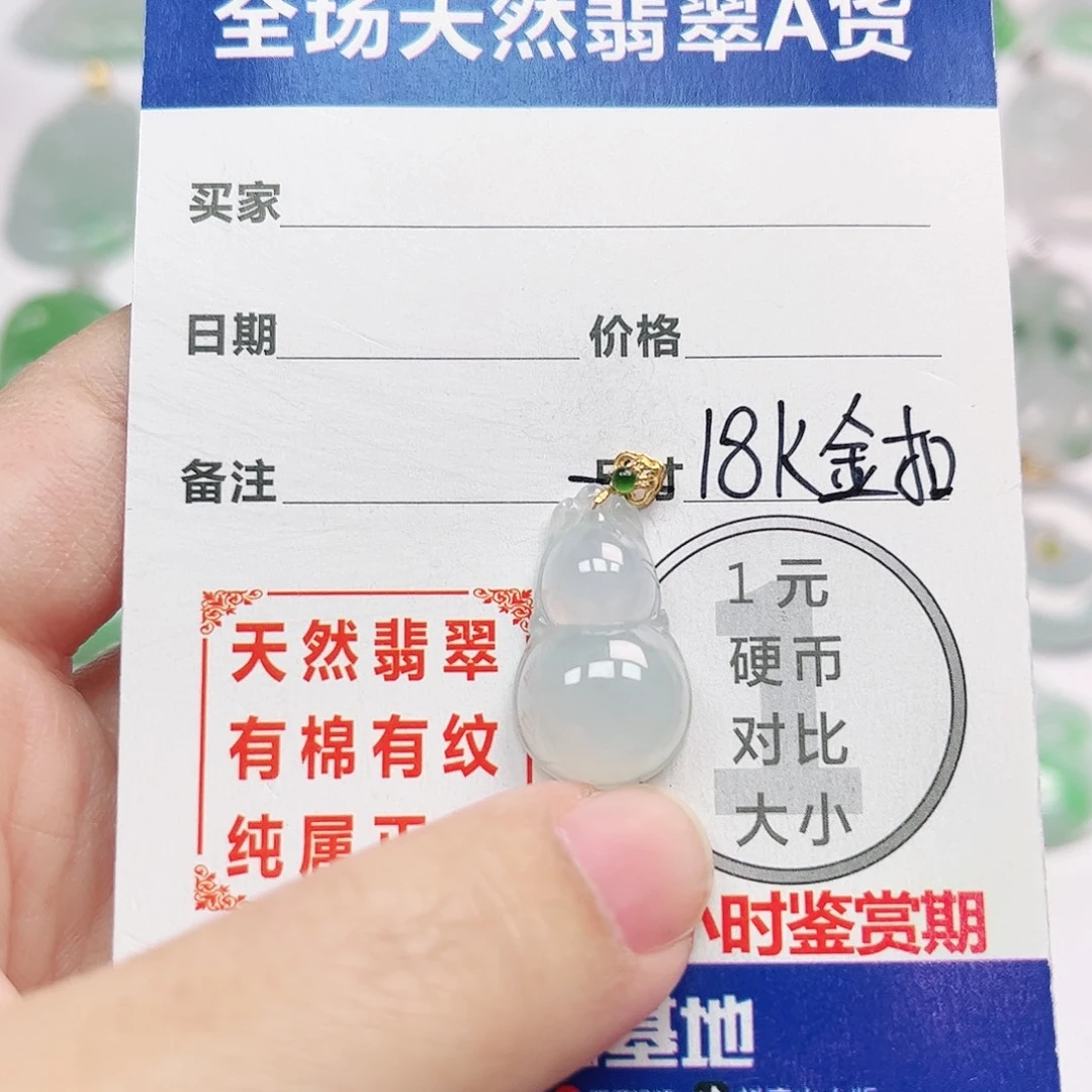 翡翠18K金镶嵌挂件