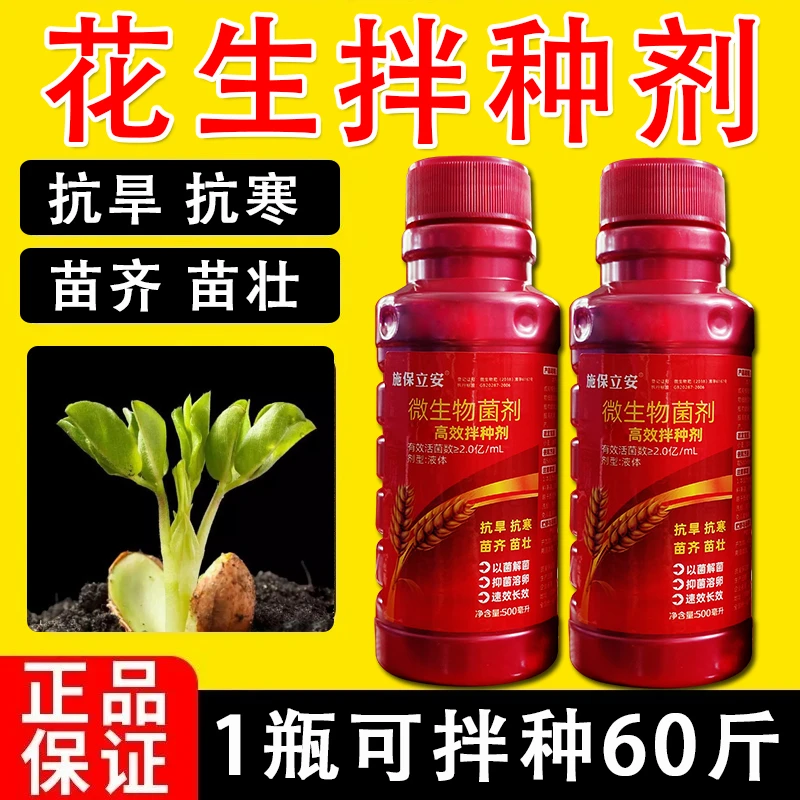 花生专用拌种剂抗旱抗寒抗倒伏苗齐苗壮稳产高产包衣剂小麦种子剂