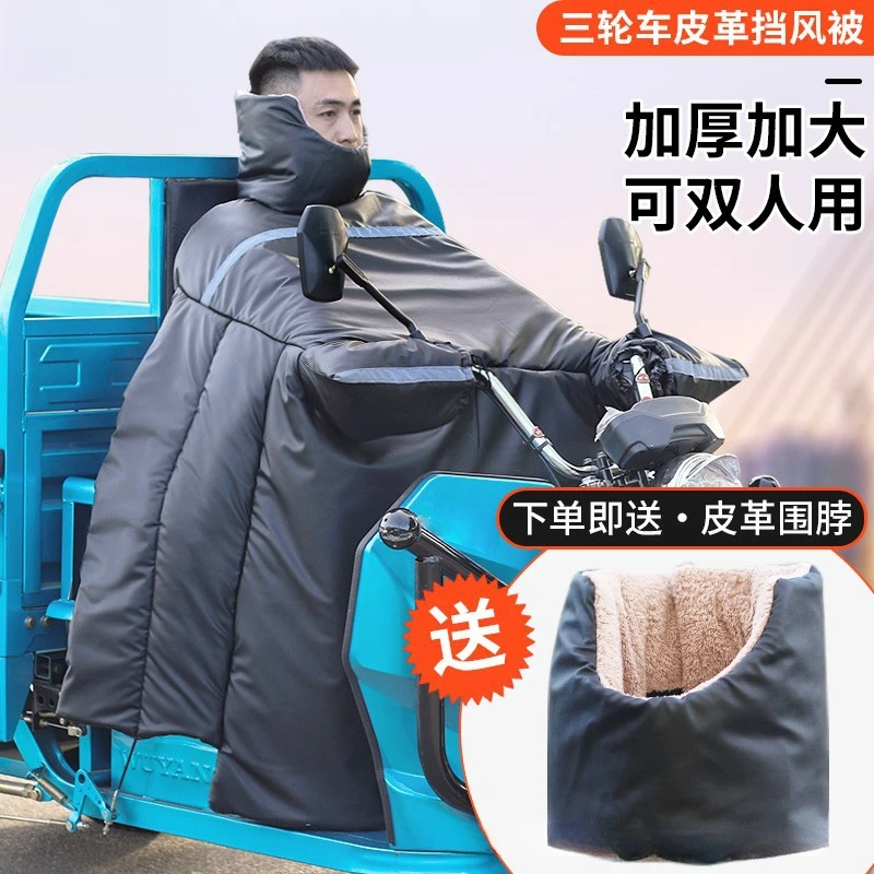电动三轮车挡风被冬季加绒加厚加大专用防风罩pu皮防水双人大风挡