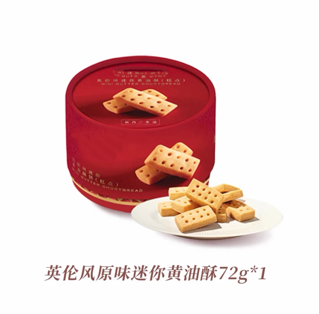 【到25年10月8日】香港大牌黄油酥饼72g*2盒