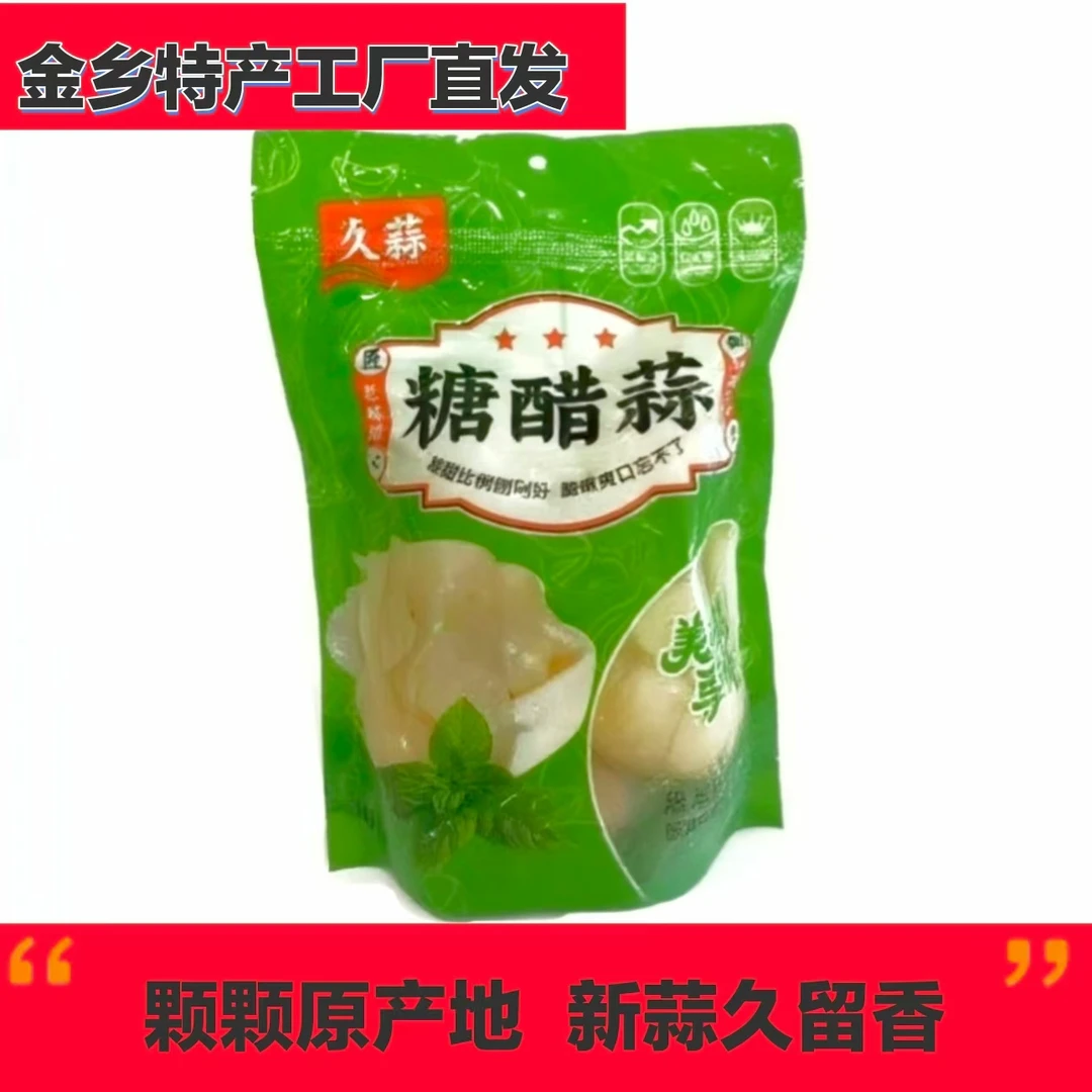 金乡特产糖醋蒜（5包装）