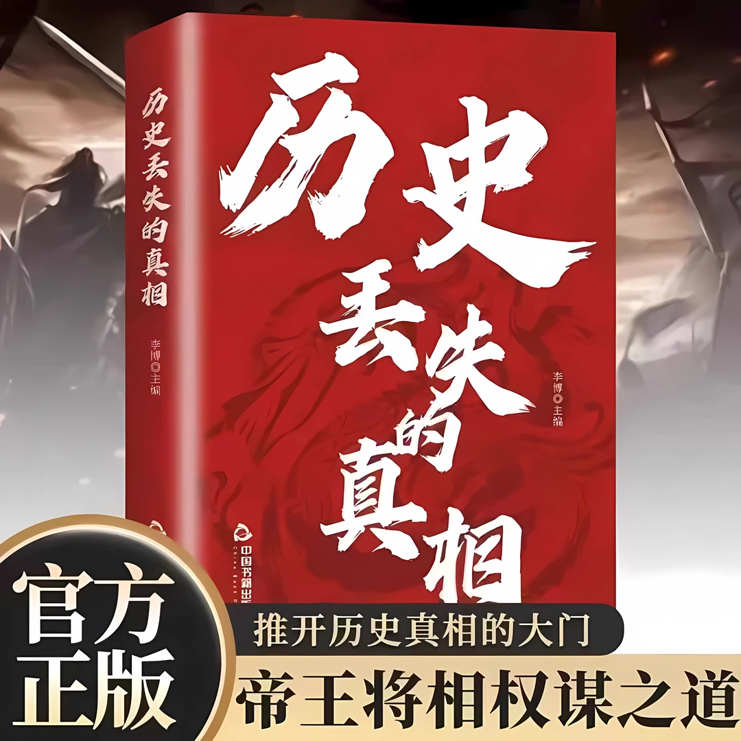 【育当家】历史丢失的真相吹散的浮沉命运的褶皱历史史记RJ书籍正版