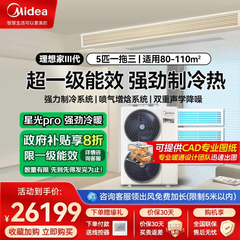 美的中央空调KFR-85T2W/B3-LX(1)Ⅳ