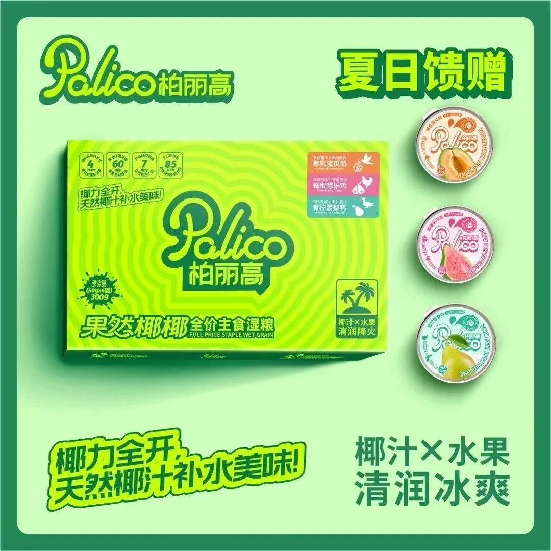 【胖虎家专属】柏丽高全价主食鲜乳莓莓冰淇凌奶昔质地罐头猫餐盒